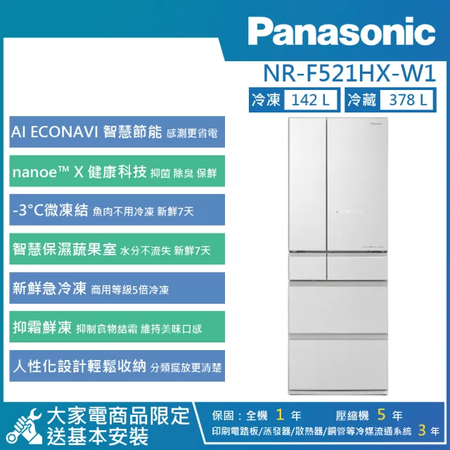 【Panasonic 國際牌】520公升 一級能效智慧節能無邊框玻璃鏡面變頻六門電冰箱(NR-F521HX)