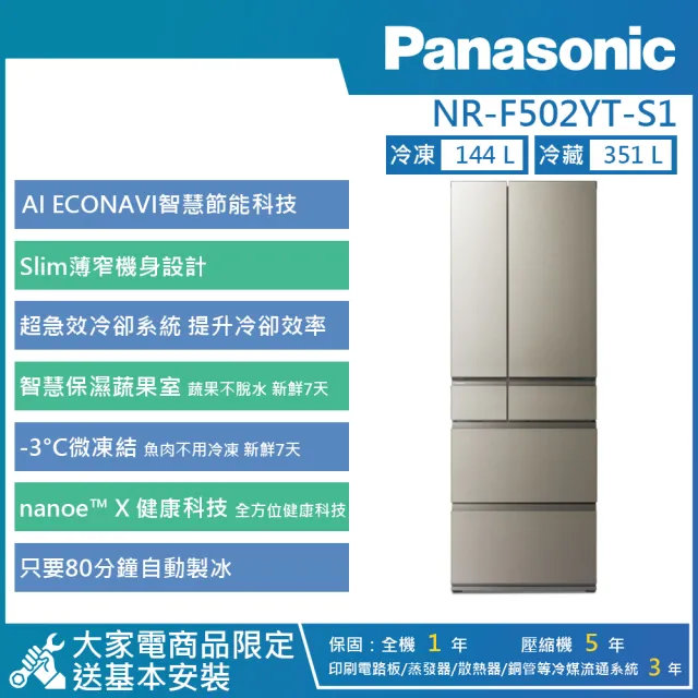 【Panasonic 國際牌】495公升 一級能效變頻無邊框霧面鋼板六門電冰箱 (NR-F502YT-S1)