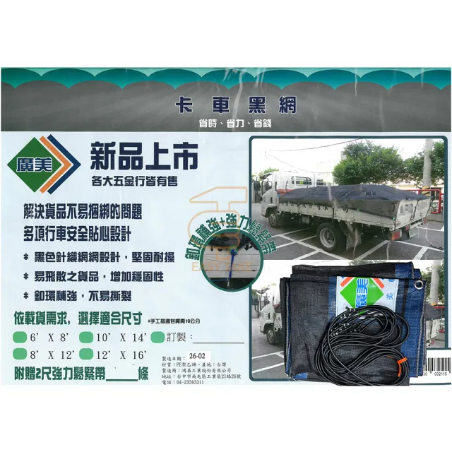 【廣美卡車黑網】卡車黑網 6x10尺 發財貨車專用 一般運量 貨車黑網(防貨掉落網 貨車帆布 遮布 貨車網 車網)