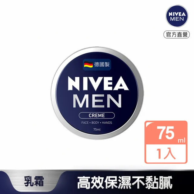 【NIVEA 妮維雅】男士全效潤膚霜75ml(德國妮維雅/男士保濕霜)