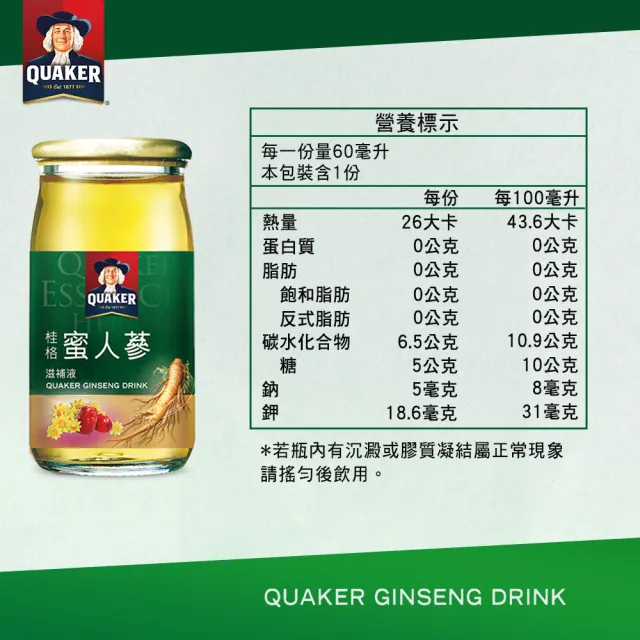 【QUAKER 桂格】養氣蜜人蔘滋補液60ml×30入×1盒(共30入 謝震武代言)