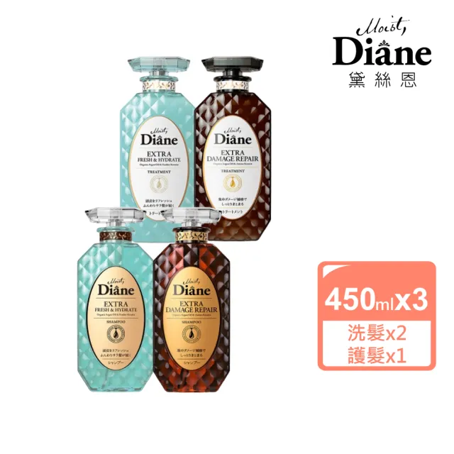 【Moist Diane 黛絲恩】完美極潤修護 洗護三件組(洗髮精450mlx2+護髮素450mlx1 )