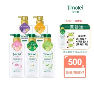 【Timotei 蒂沐蝶】日本植萃 洗髮精/護髮乳500g x3入(小姐不熙娣/女人我最大節目推薦)