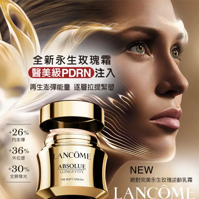 【LANCOME 蘭蔻】官方直營 絕對完美永生玫瑰逆齡乳霜60ml(LANCOME/乳霜/抗老/醫美級PDRN)