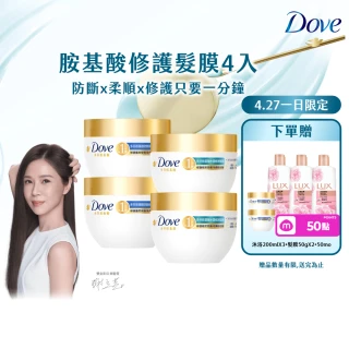 【Dove 多芬】小金碗JOGUMAN聯名 胺基酸修護髮膜x4入(防斷修護/水潤修護)