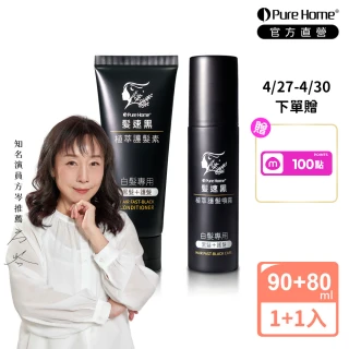 【PureHome】髮速黑入門修護透黑組 護髮素噴霧 遮白髮 黑髮素 白髮染 白髮補色 非化學染髮劑