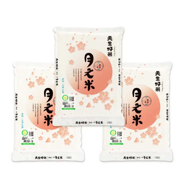 【天生好米】花東履歷一等月之米2.2KG(3入組)