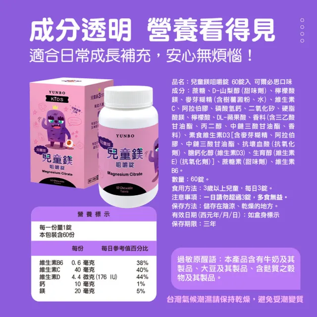 【YUNBO 澐上】兒童鎂咀嚼錠1罐 60錠/罐(乳酸口味)