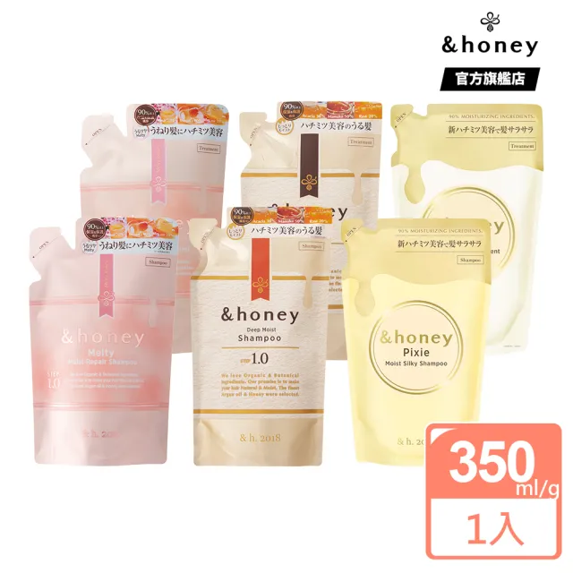 【&honey】日本原裝 蜂蜜洗髮精/潤髮乳 補充包350ml/g(細軟易斷 乾燥粗硬 受損髮質 護髮乳 護髮素 護髮膜)