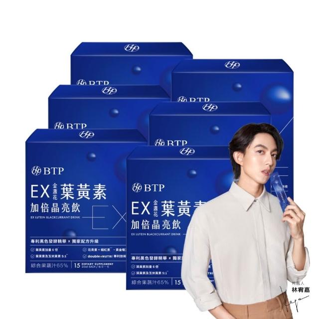 【BTP】EX葉黃素加倍晶亮飲6盒(90天份/林宥嘉代言/金盞花葉黃素/強化舒緩/升級晶亮保護)