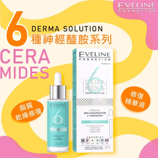 【Eveline Cosmetics】6種神經醯胺 脂質乾燥修復精華液 30ml(波蘭原裝)