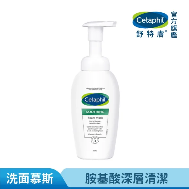 【Cetaphil 舒特膚】官方直營 舒新潔面泡泡 200ml(小雲朵/洗臉慕斯/敏感肌/胺基酸洗面乳/B3/B5/乾燥泛紅)★