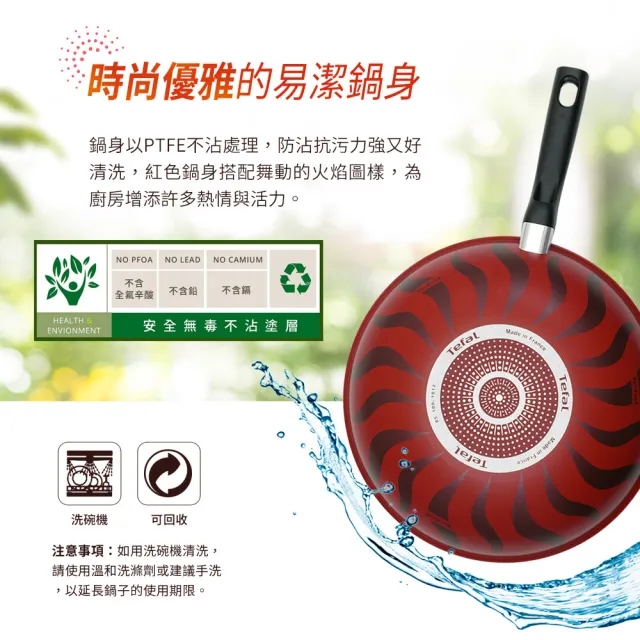 【Tefal 特福】momo獨家 法國製火焰/水星系列28CM不沾鍋雙鍋組-平底鍋+炒鍋