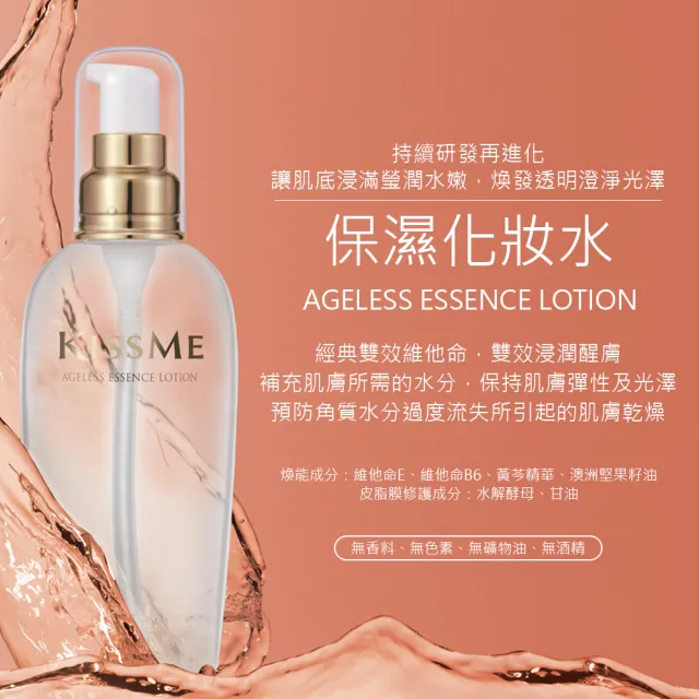 【KISSME 奇士美】煥妍金萃保濕化粧水 200ml