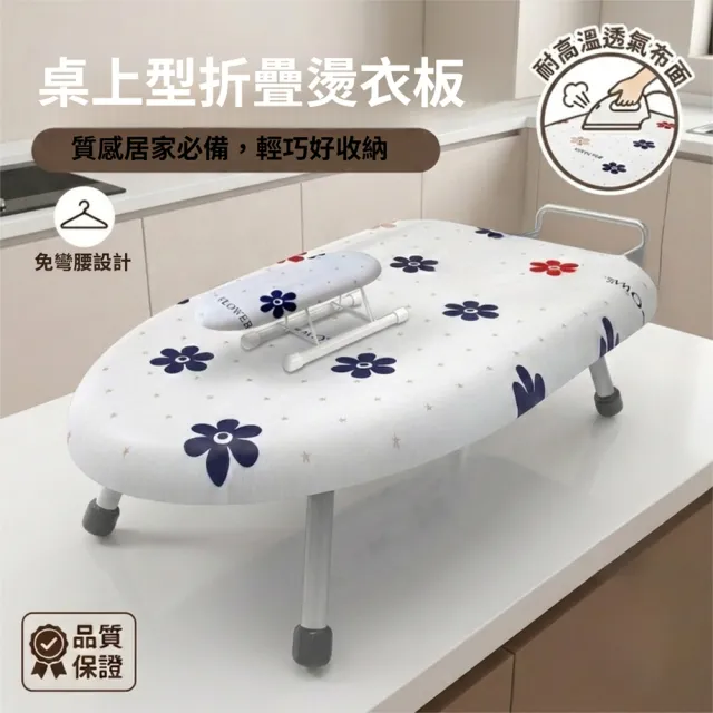 【FONMOST】桌上型燙衣板 折疊燙衣板 迷你燙衣板 家用燙衣板 小型燙衣板 桌上燙衣架 可收納燙衣板 燙衣桌