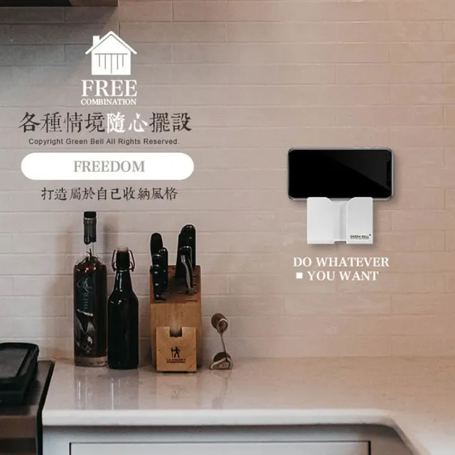 【GREEN BELL 綠貝】無痕收納系列｜手機架 遙控器架-附無痕貼片2入組(免釘免鑽 重複貼 防水 充電線收納)