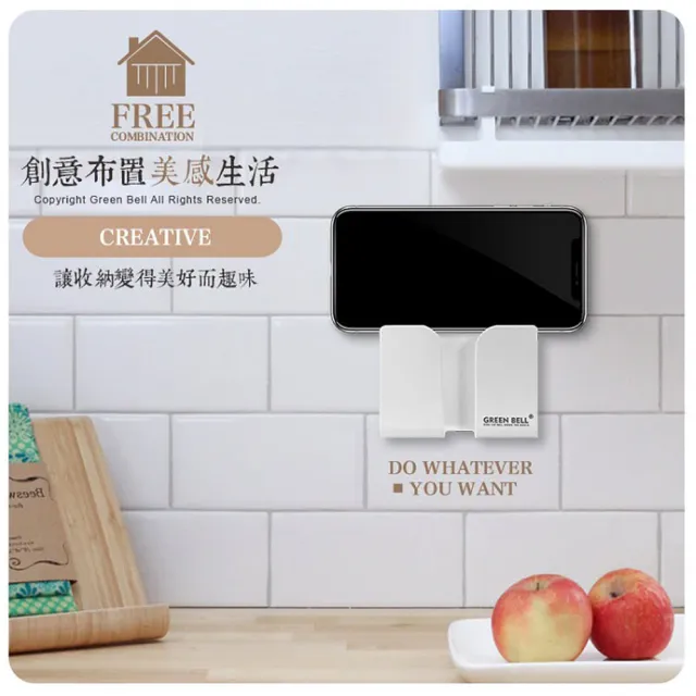 【GREEN BELL 綠貝】無痕收納系列｜手機架 遙控器架-附無痕貼片2入組(免釘免鑽 重複貼 防水 充電線收納)