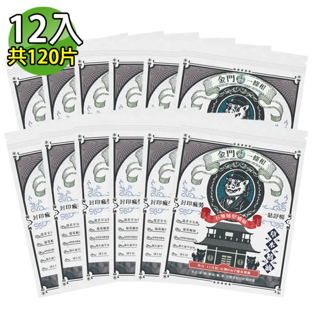 【匯浤】英倫獅金門一條根石墨烯蜂巢晶格強效貼布 10入組(加贈2包)