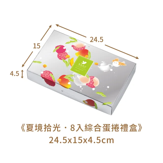 【青鳥旅行】夏境拾光-8入綜合蛋捲禮盒(端午禮盒、母親節禮盒、送禮推薦、伴手禮)
