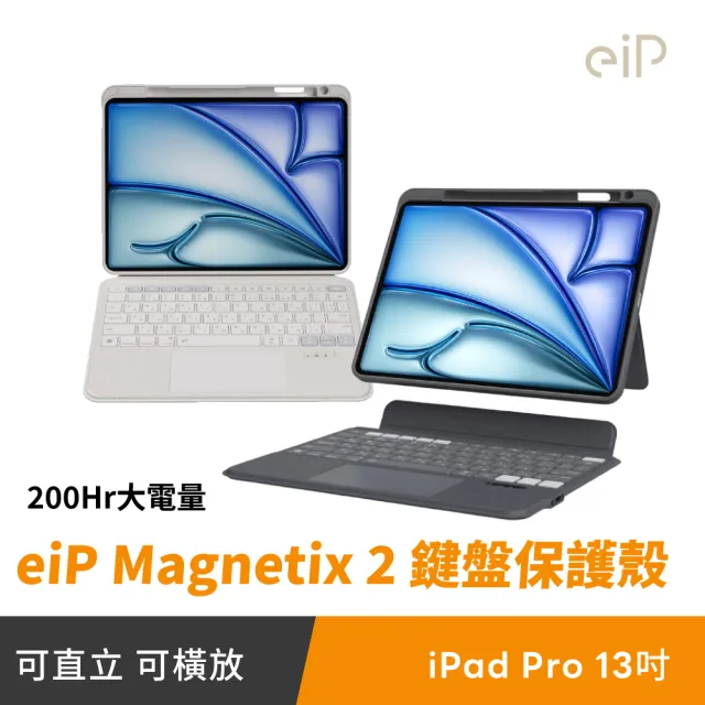 羅技滑鼠組★【eiP】Magnetix 2 iPad鍵盤 磁吸可拆式藍牙鍵盤(iPad Pro 13吋 巧控鍵盤 iPad保護殼)