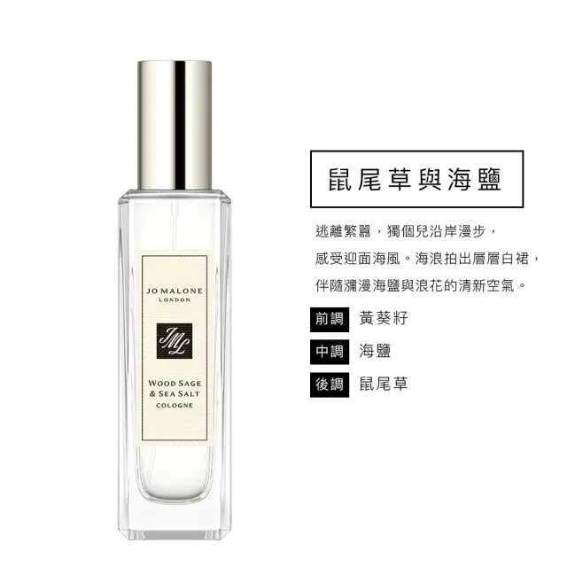 Jo Malone】香水30ml 附原廠禮盒(多款任選.英國梨小蒼蘭/鼠尾草海鹽