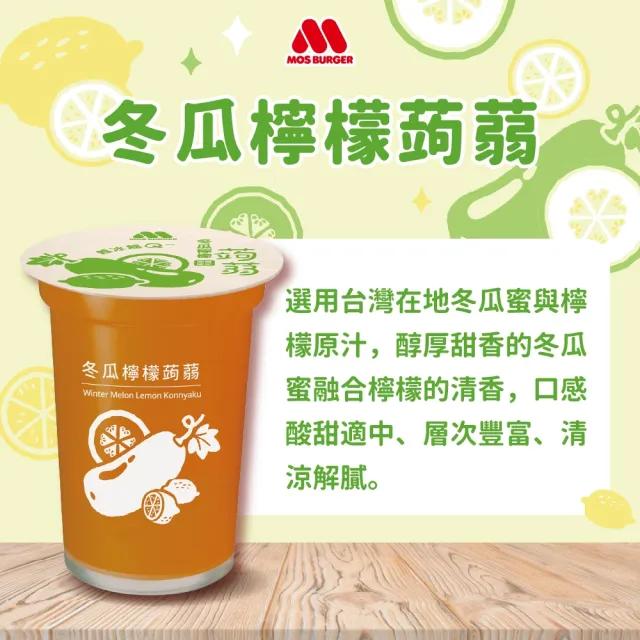 【MOS 摩斯漢堡】蒟蒻x4箱(共60入；葡萄/檸檬/蘋果鳳梨/芭樂檸檬/冬瓜檸檬 任選)