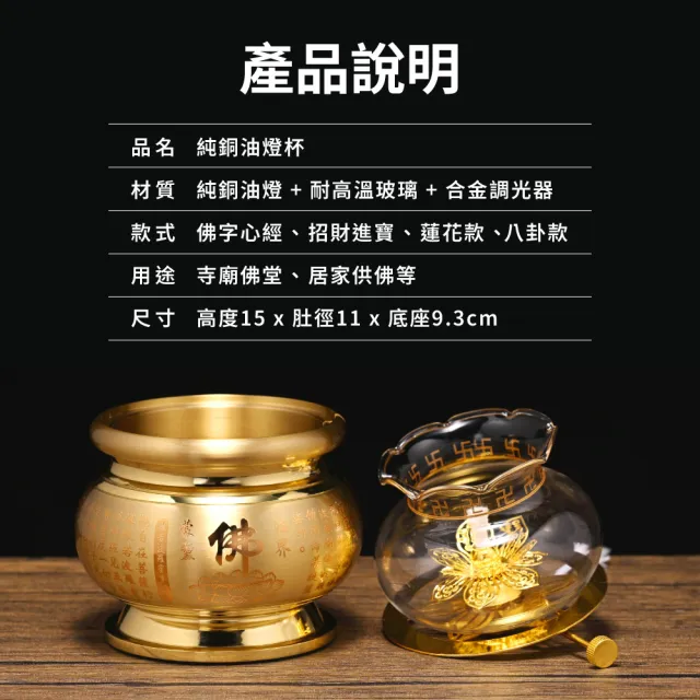 【台灣聖力達】純銅油燈杯 招財進寶套組｜防風調光設計・玻璃燈罩 金色油燈杯 長明燈 供燈 供油燈