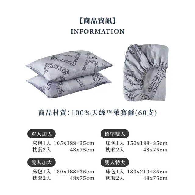 【飛航模飾】哈利波特授權 100%萊賽爾天絲劫盜地圖床包枕套組(特大 床包組 枕頭套)