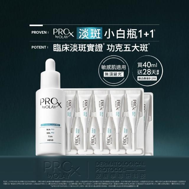 【PRO X by OLAY】PROX 新上市★ 獨家淡斑小白瓶1+1嘗鮮組(淡斑/美白精華40ml+傳明酸凝膠x2盒)