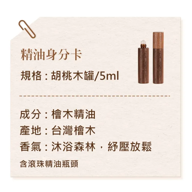 【富山香堂】台灣檜木 天然植萃 精油 原油-5ML胡桃木罐(台灣檜木精油   天然原料)