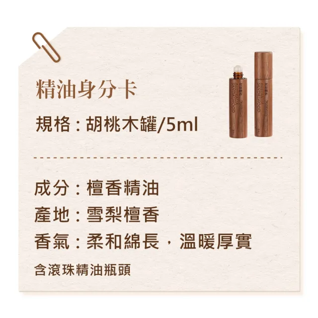 【富山香堂】雪梨老山檀香 天然植萃 精油 原油-5ML胡桃木罐(檀香精油 天然原料)