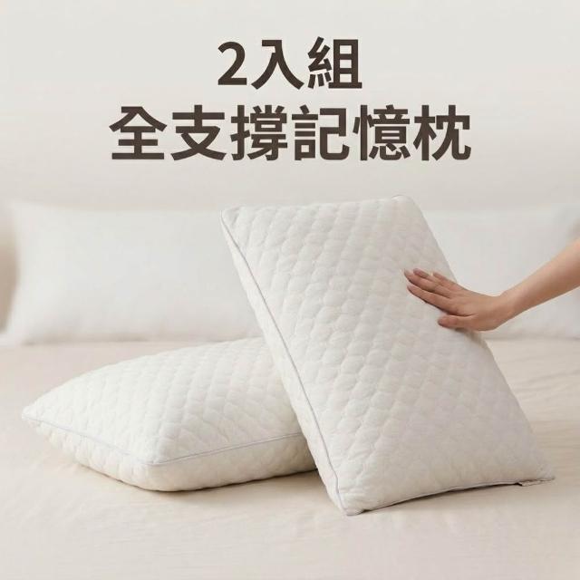 【青鳥家居】2入組全支撐羽絲絨記憶枕頭(高枕/低枕)
