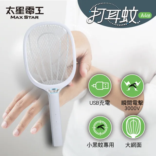 【2026】電蚊拍推薦｜10款高評價人氣品牌排行榜 | BALIMAN情報局