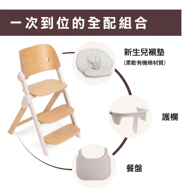 【Chicco】蒔光系列-全齡進階木質成長椅(兒童餐椅/成長餐椅/家具/含圍欄餐盤有機棉襯墊)