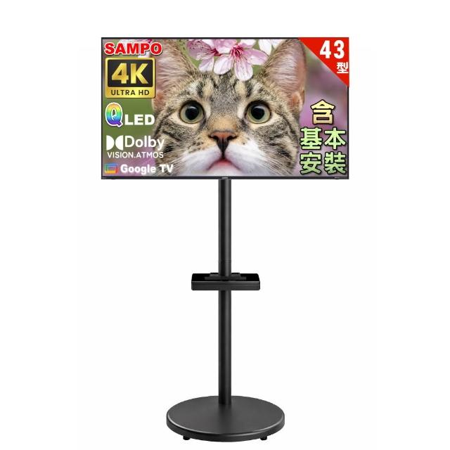 【SAMPO 聲寶】43型 4K QLED量子點高色域 Google TV液晶顯示器+移動式立架組|含安裝(QM-43SF620 立架組合)