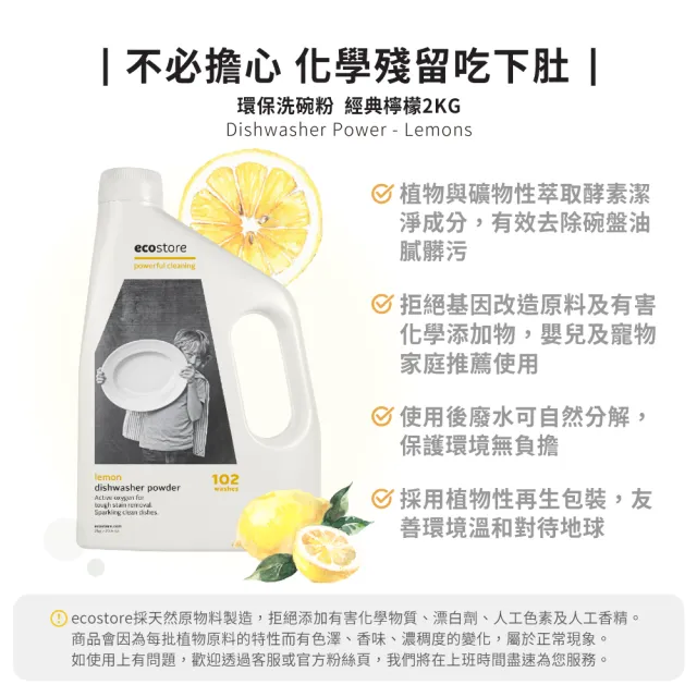 【ecostore 宜可誠】洗碗機專用環保洗碗粉-經典檸檬2kgx2(無人工香精防腐/奶瓶清洗機推薦/紐西蘭永續品牌)