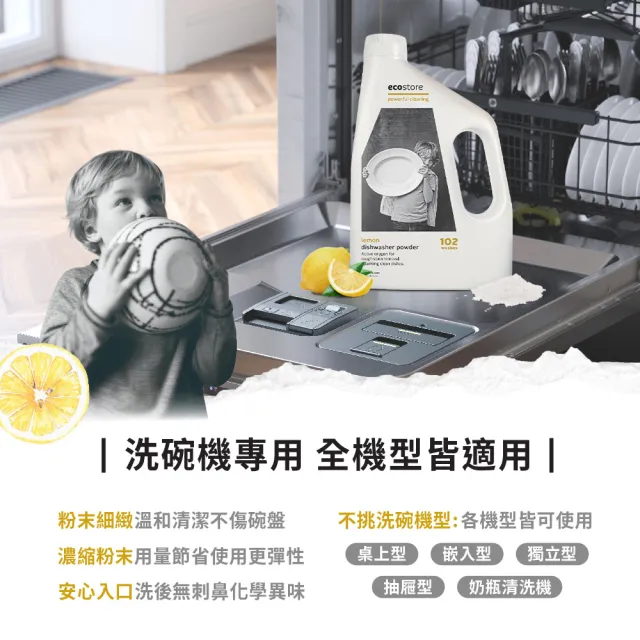 【ecostore 宜可誠】洗碗機專用環保洗碗粉-經典檸檬2kgx2(無人工香精防腐/奶瓶清洗機推薦/紐西蘭永續品牌)