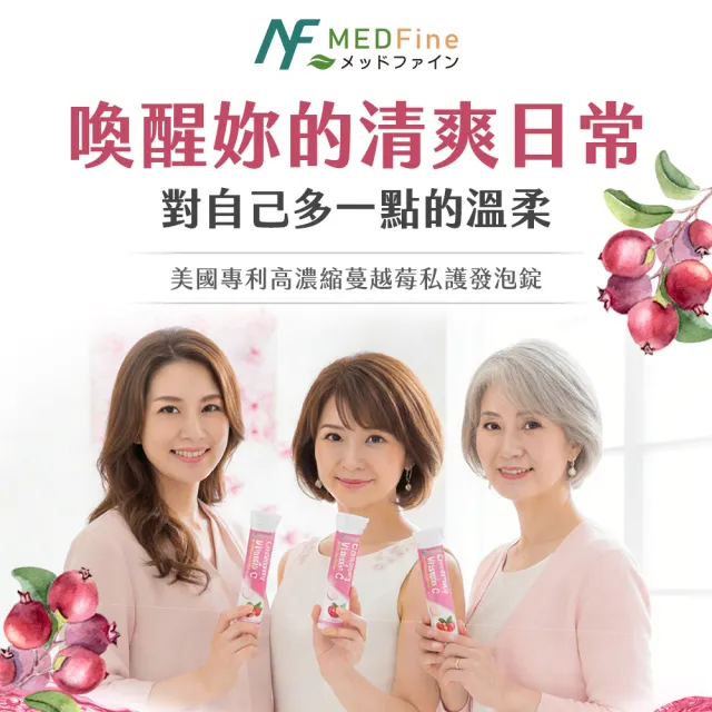 【MEDFine】專利高濃縮蔓越莓私護發泡錠 3盒組(20錠/管-共60錠)