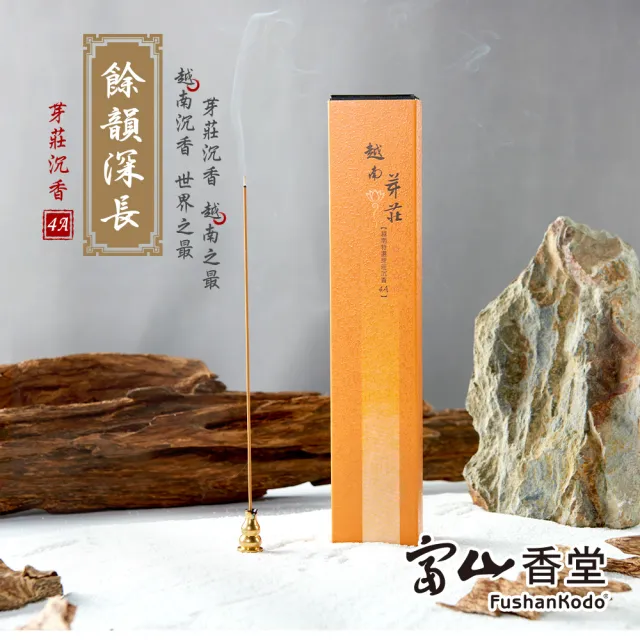 【富山香堂】直播優惠_和牛級_越南芽莊4A 205臥香10g精裝包(越南頂級沉香油質豐厚)