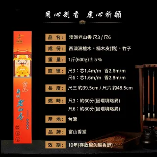 富山香堂】除障香藥香沉香檀香立香拜拜香十藥七寶除障納福拜拜香2斤