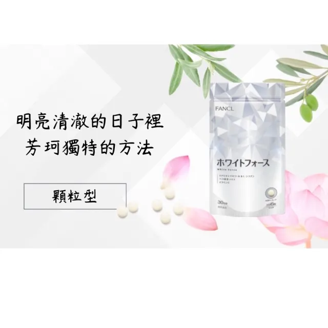 【FANCL 芳珂】色白麗雪錠X2包(180粒/包)