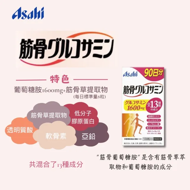 【ASAHI 朝日】軟骨素+鈣+葡萄糖胺錠X3(90日/瓶)