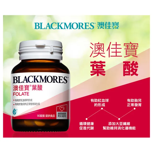 【BLACKMORES 澳佳寶】葉酸 2入組(共180錠 維生素B9)