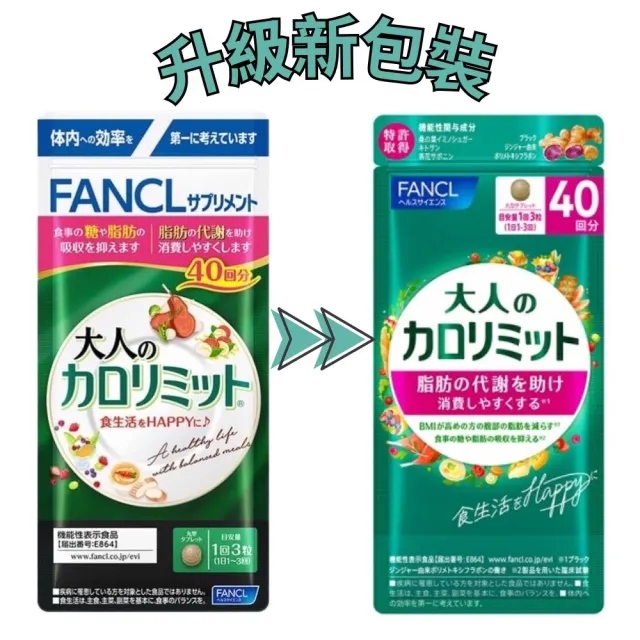【FANCL 芳珂】加強版熱控錠120粒X3(40日份/包)