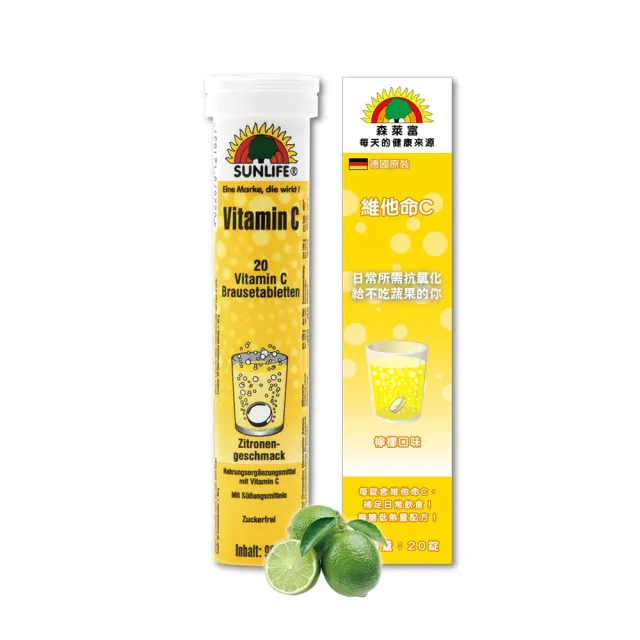 【SUNLIFE 森萊富】德國原裝  維他命C180發泡錠(檸檬口味 X 3入/共60錠)