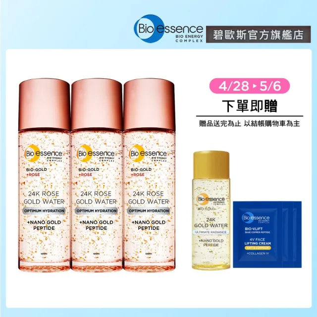 【Bio-essence 碧歐斯】新升級BIO金萃玫瑰黃金精華露100ml(3入組)