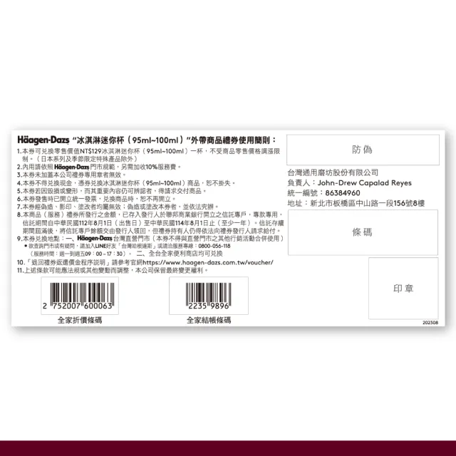 【Haagen-Dazs 哈根達斯】外帶冰淇淋迷你杯券12入(提貨券無使用期限 即買即可用)