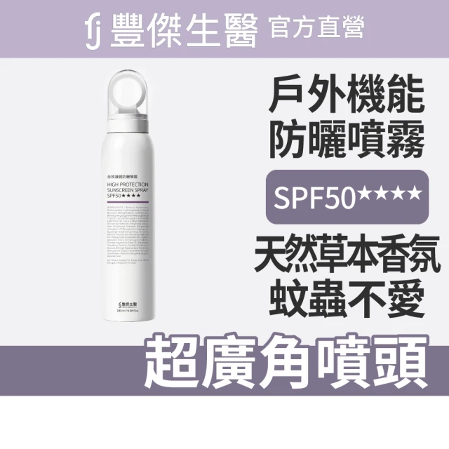防曬噴霧