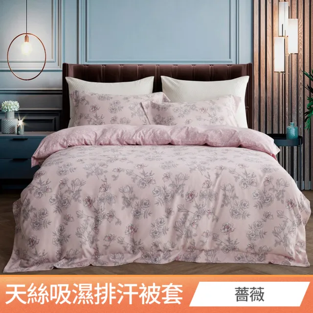 【AmoreCasa】買1送1 台灣製造天絲吸濕排汗被套(雙人180x210公分/蘭精天絲/親膚/冬暖夏涼)