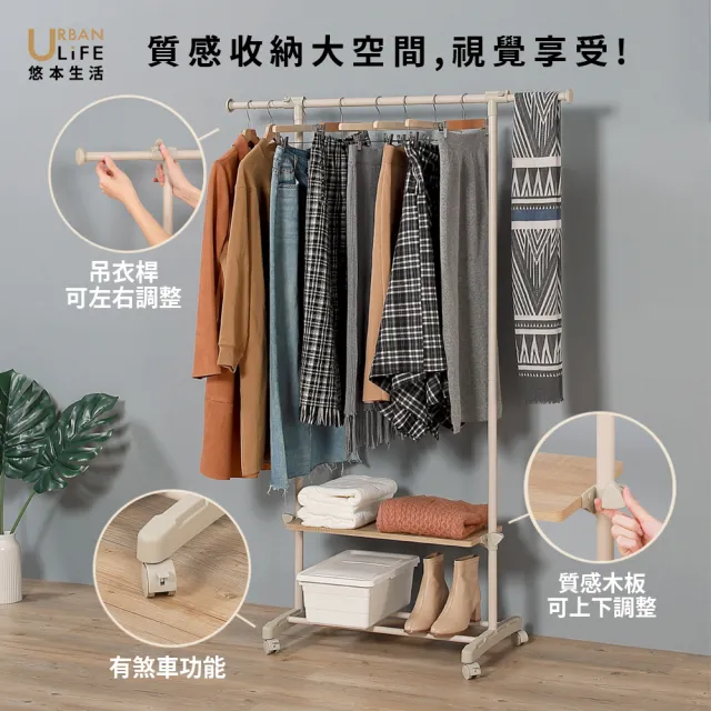 【URBAN LiFE 悠本生活】左右伸縮の掛衣架附1層木板煞車(收納晾衣櫥玄關衣帽置物架/可移動/落地衣架)